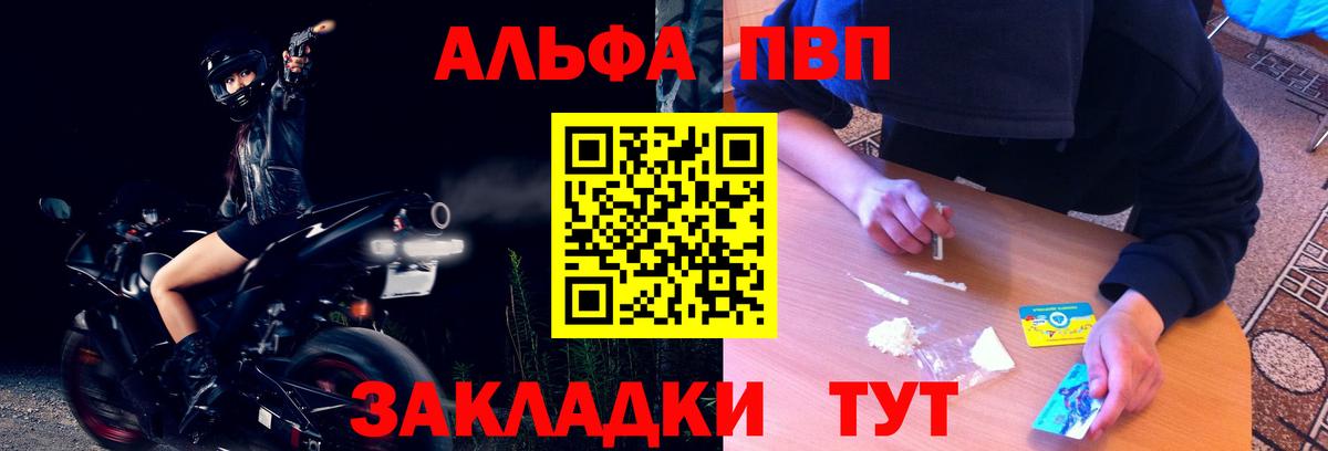 А ПВП  APVP Crystall  Вход с VPN  Alpha-PVP СК  Александров 
