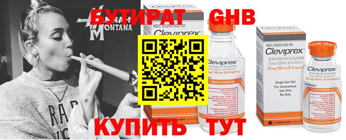 Бутират  Вход с VPN  Александров  Бутират BDO 