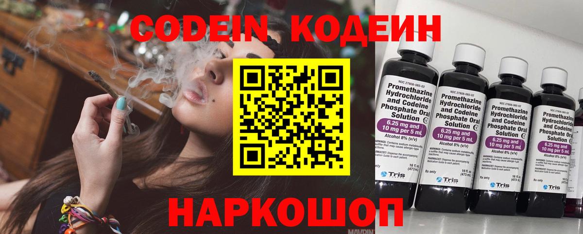 Александров  Кодеиновый сироп Lean Purple Drank  Codein Purple Drank  Вход с VPN 