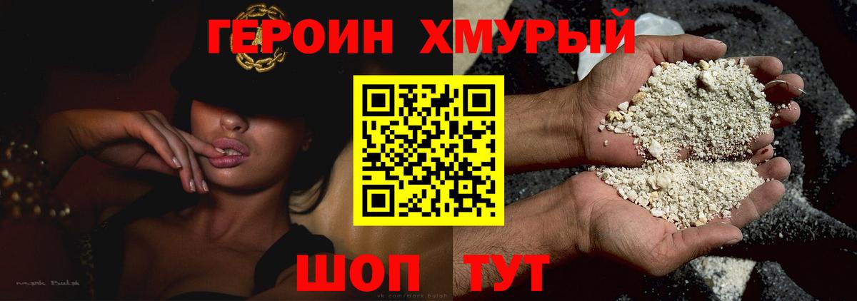 ГЕРОИН VHQ  Вход с VPN  Александров 