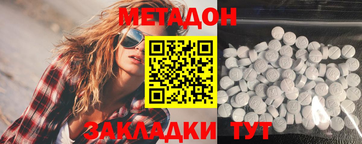 МЕТАДОН methadone  Вход с VPN  МЕТАДОН кристалл  Александров 